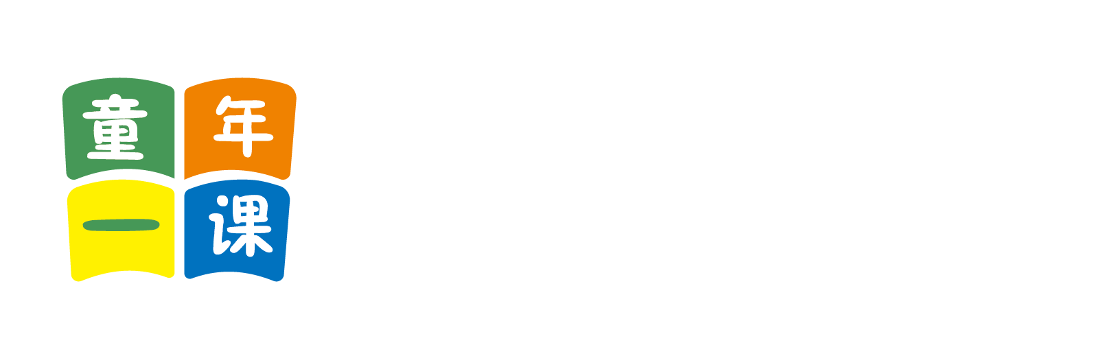 用力操我视频北京童年一课助学发展中心